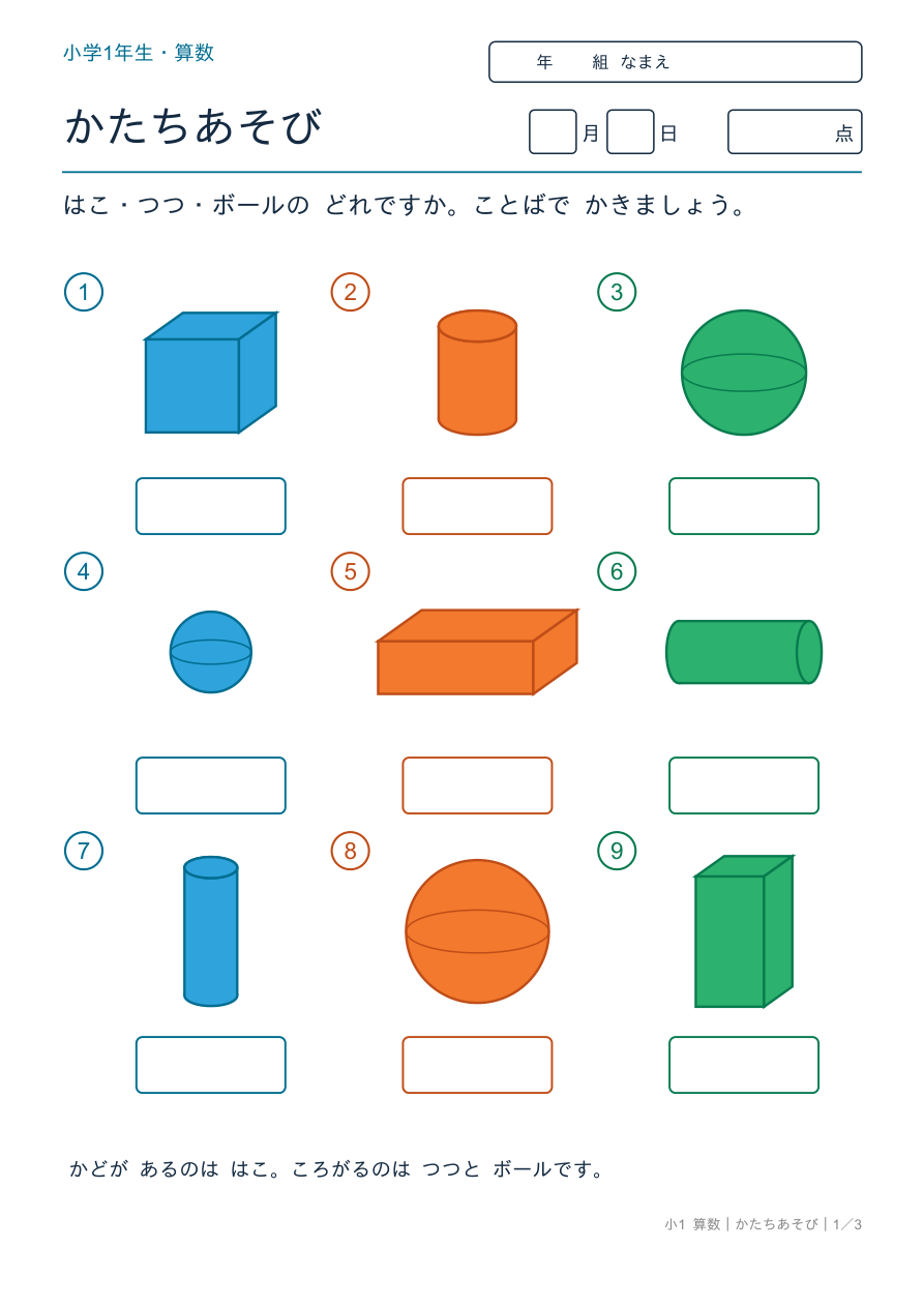 かたちあそび なかまわけ① の問題ページ