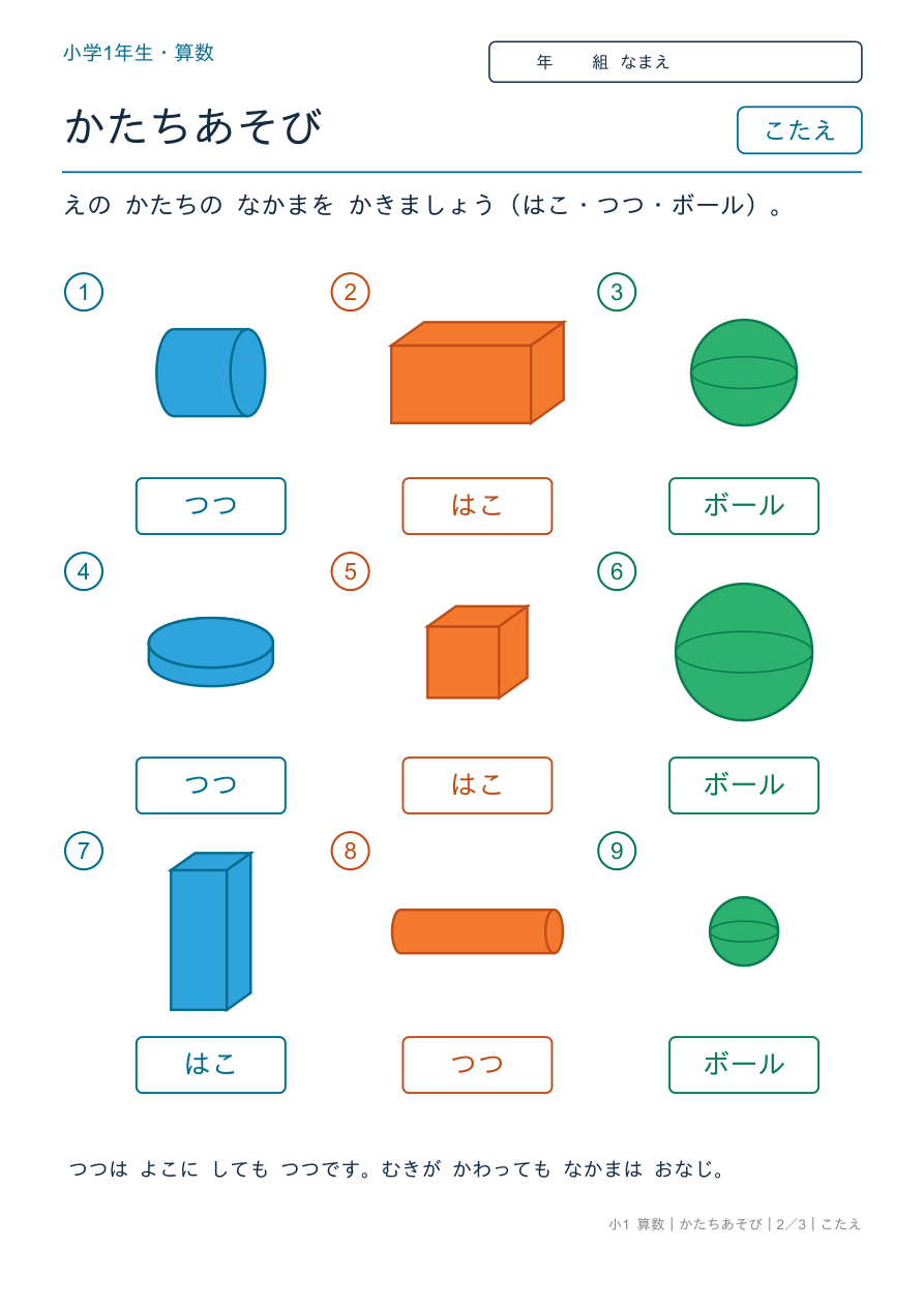 かたちあそび なかまわけ② のこたえページ