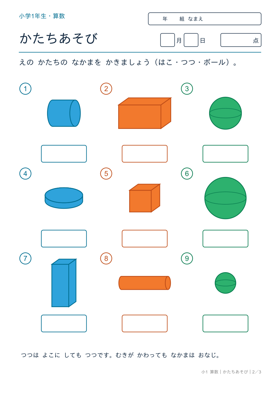 かたちあそび なかまわけ②