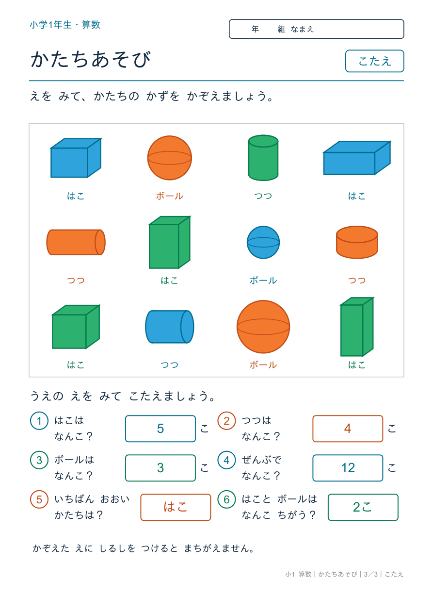 かたちあそび なかまの数 のこたえページ