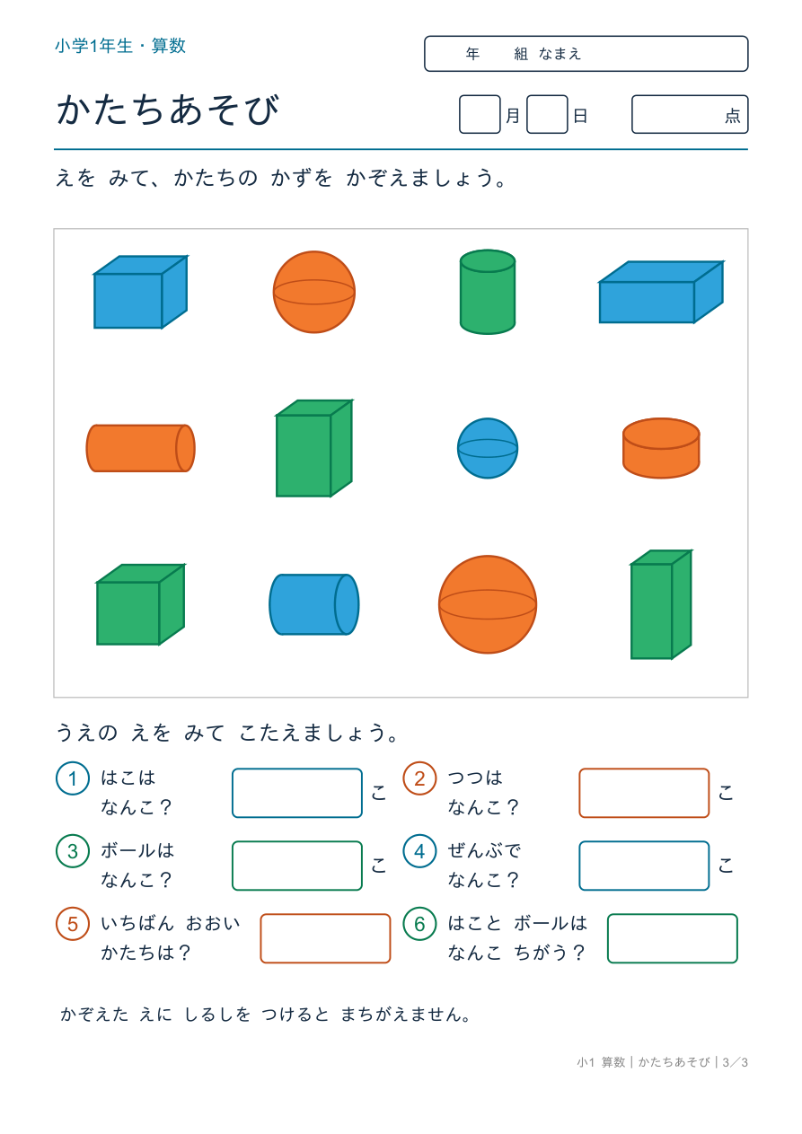 かたちあそび なかまの数