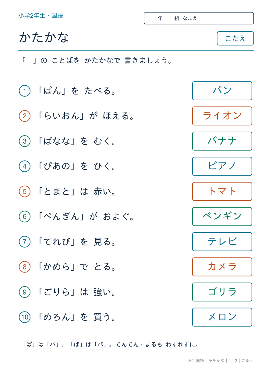 かたかな かたかなで 書こう のこたえページ