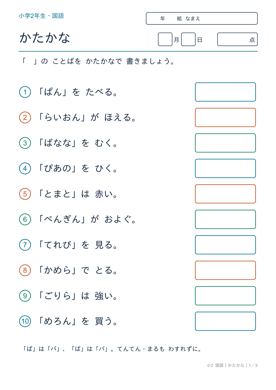 かたかな かたかなで 書こう