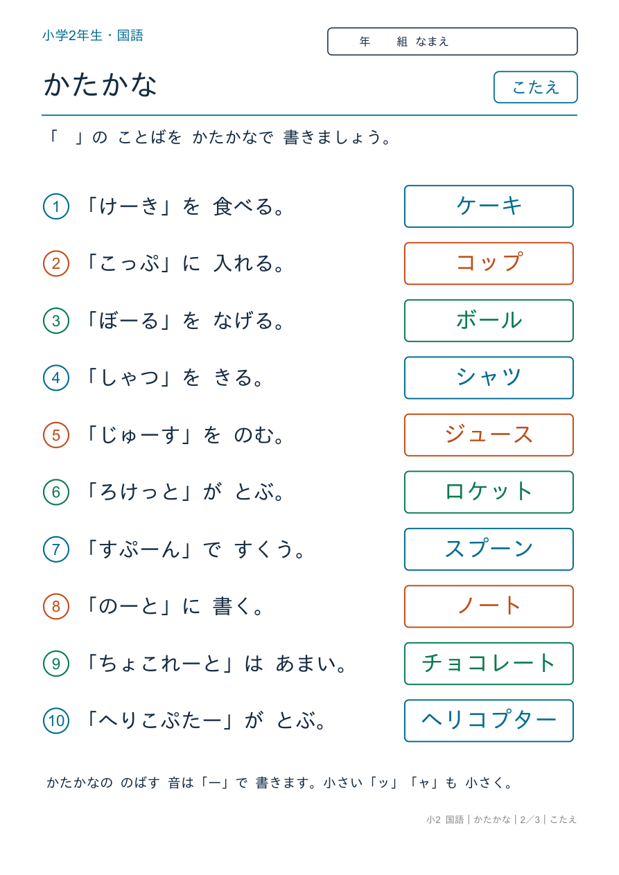 かたかな のばす 音と 小さい 字 のこたえページ