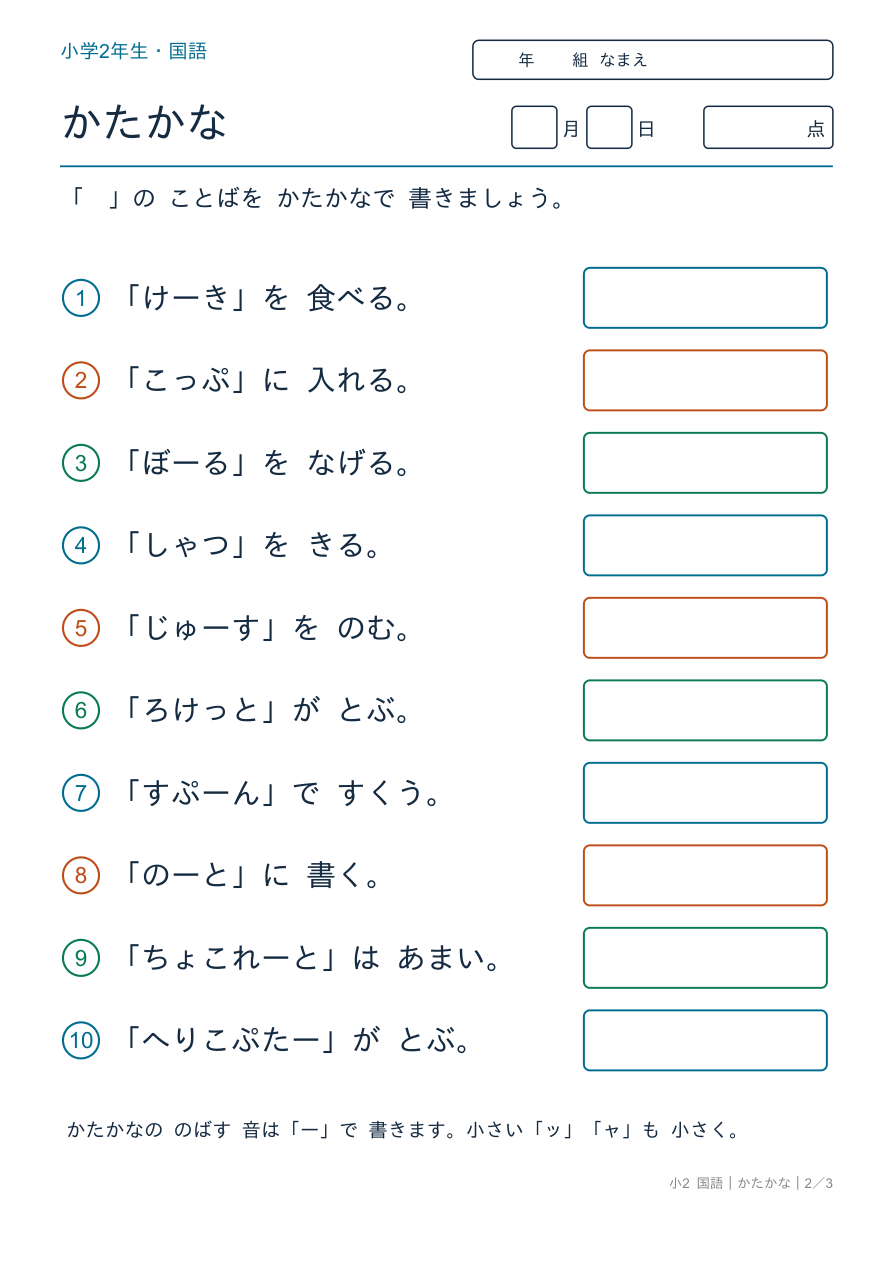 かたかな のばす 音と 小さい 字 の問題ページ