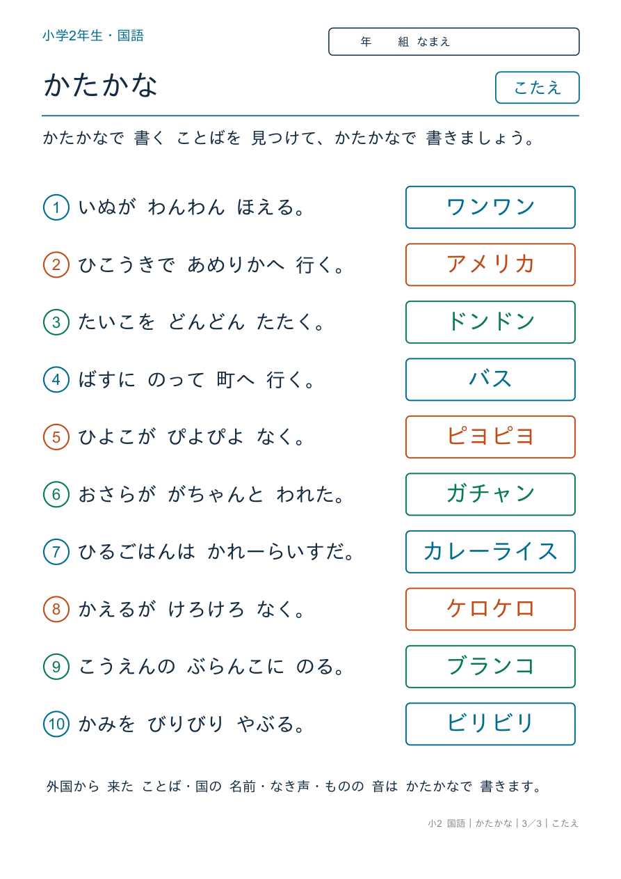 かたかな かたかなの ことばを 見つけよう のこたえページ