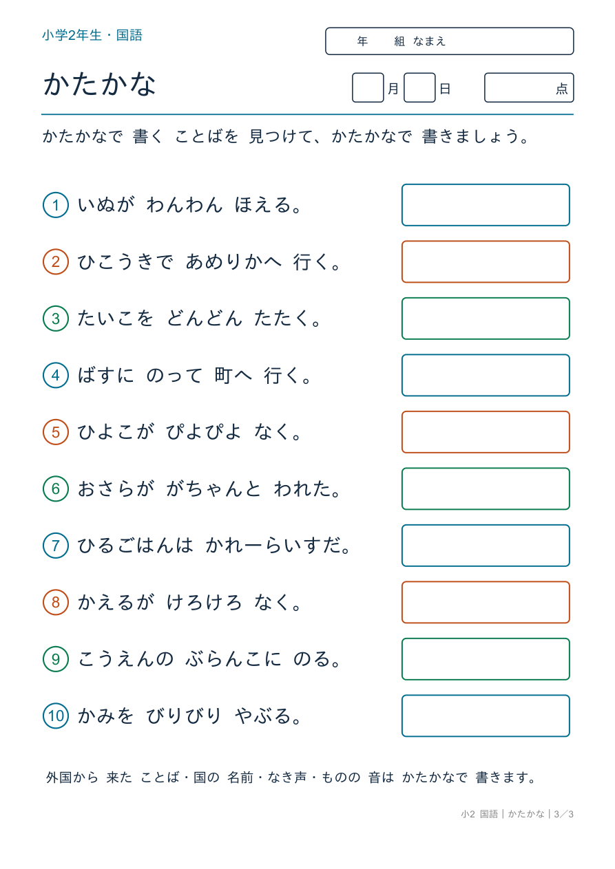 かたかな かたかなの ことばを 見つけよう