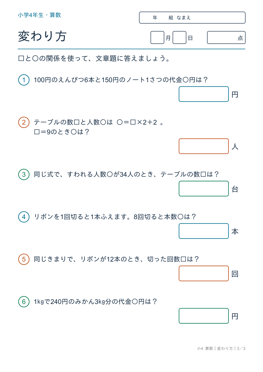 変わり方 変わり方の文章題 の問題ページ
