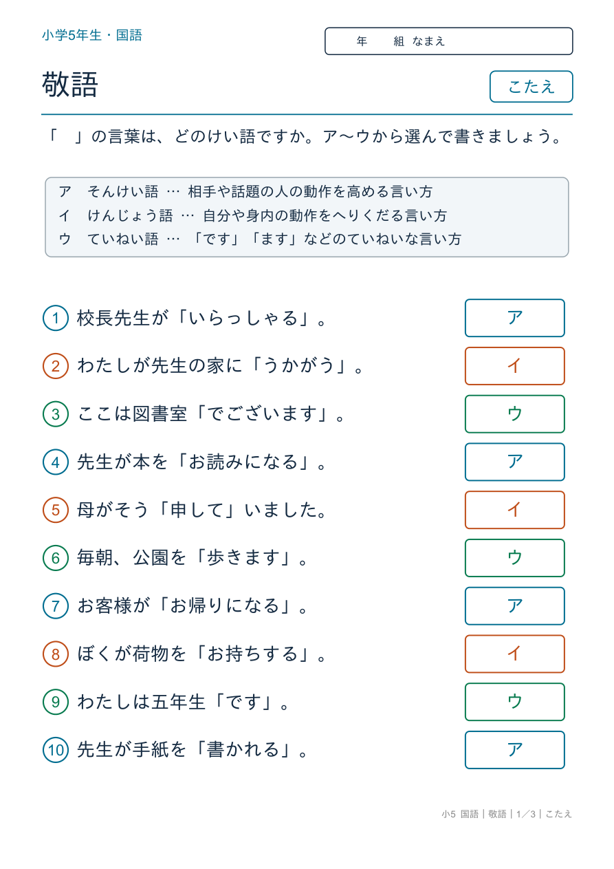 敬語 けい語を見分けよう のこたえページ