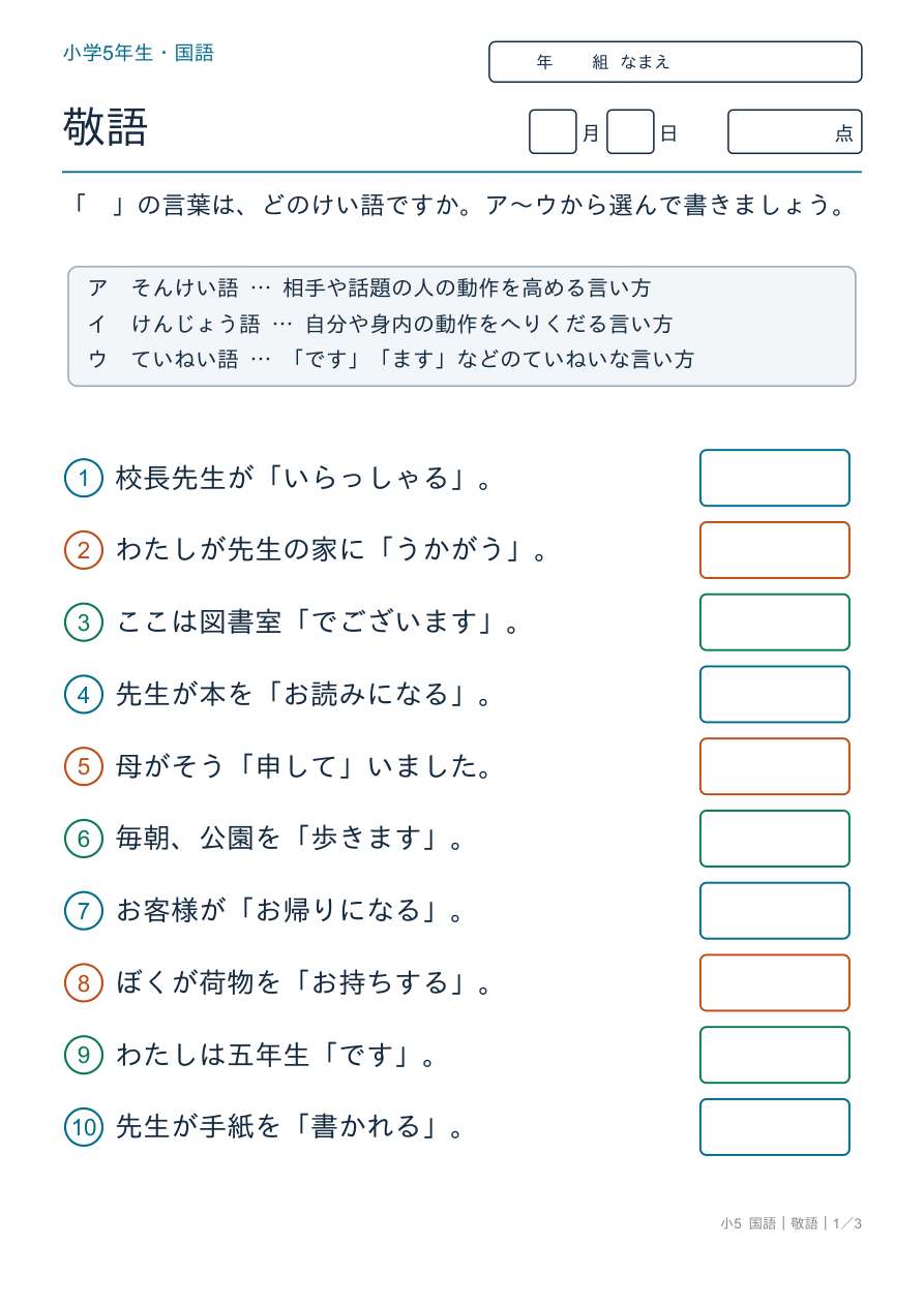 敬語 けい語を見分けよう の問題ページ