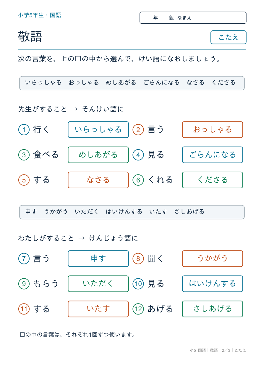 敬語 けい語になおそう のこたえページ