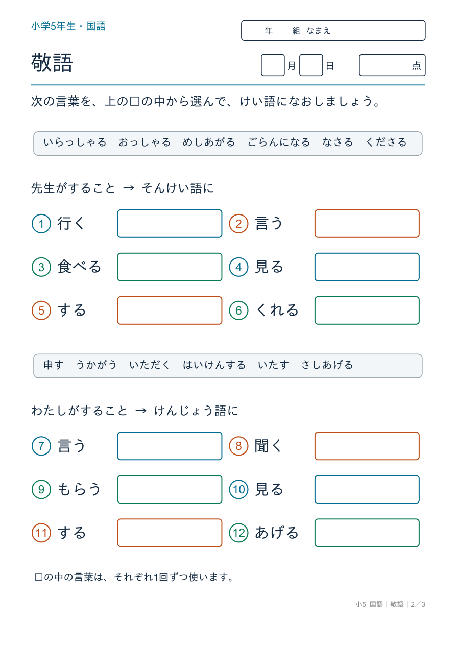 敬語 けい語になおそう