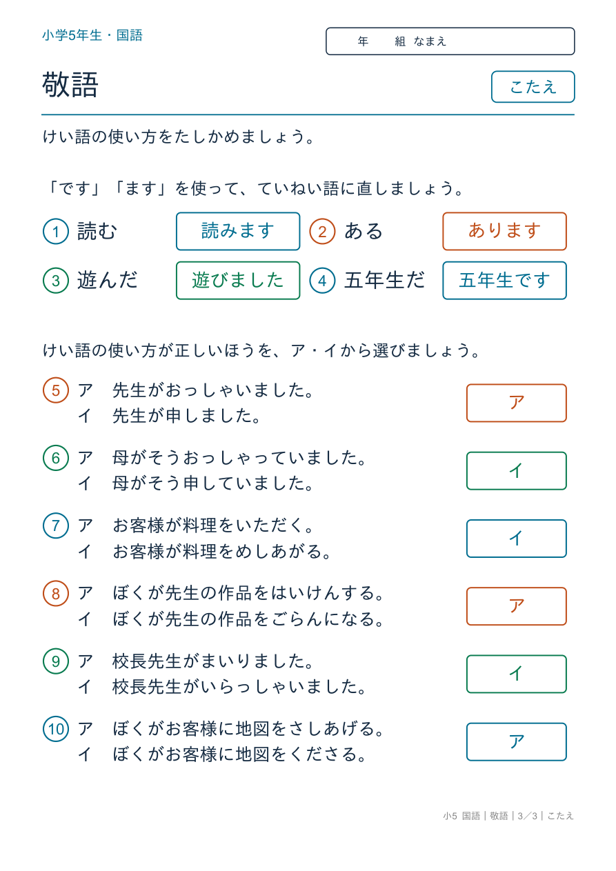 敬語 けい語のまとめ のこたえページ