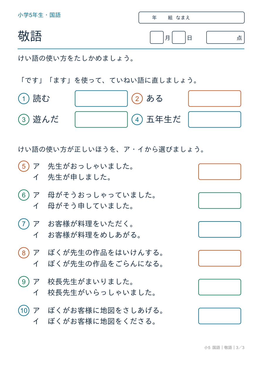 敬語 けい語のまとめ