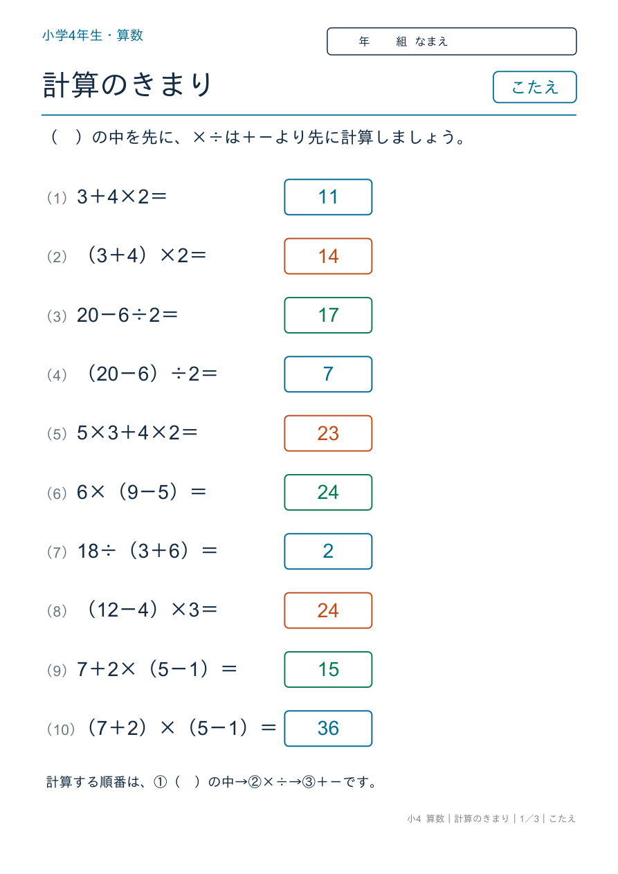 計算のきまり ( )のある式・×÷を先に のこたえページ