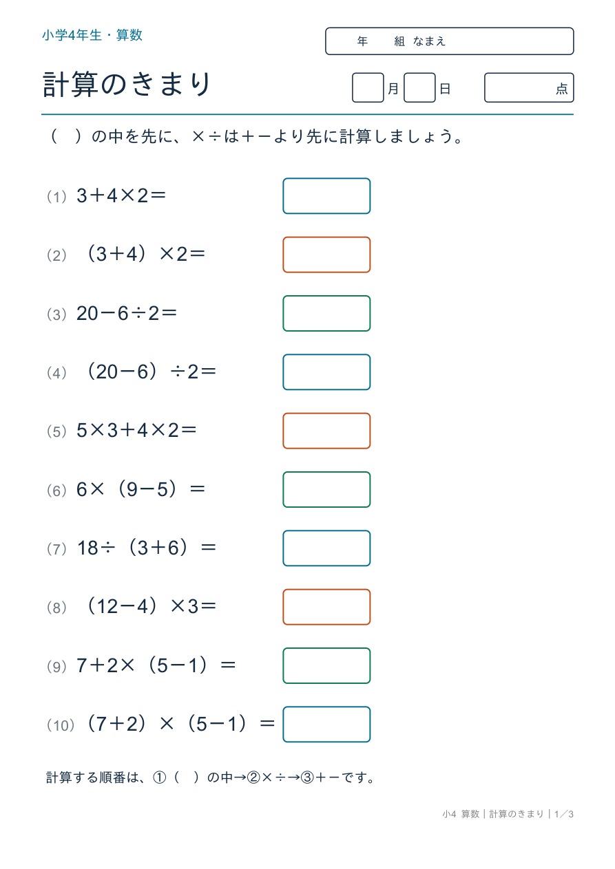 計算のきまり ( )のある式・×÷を先に の問題ページ