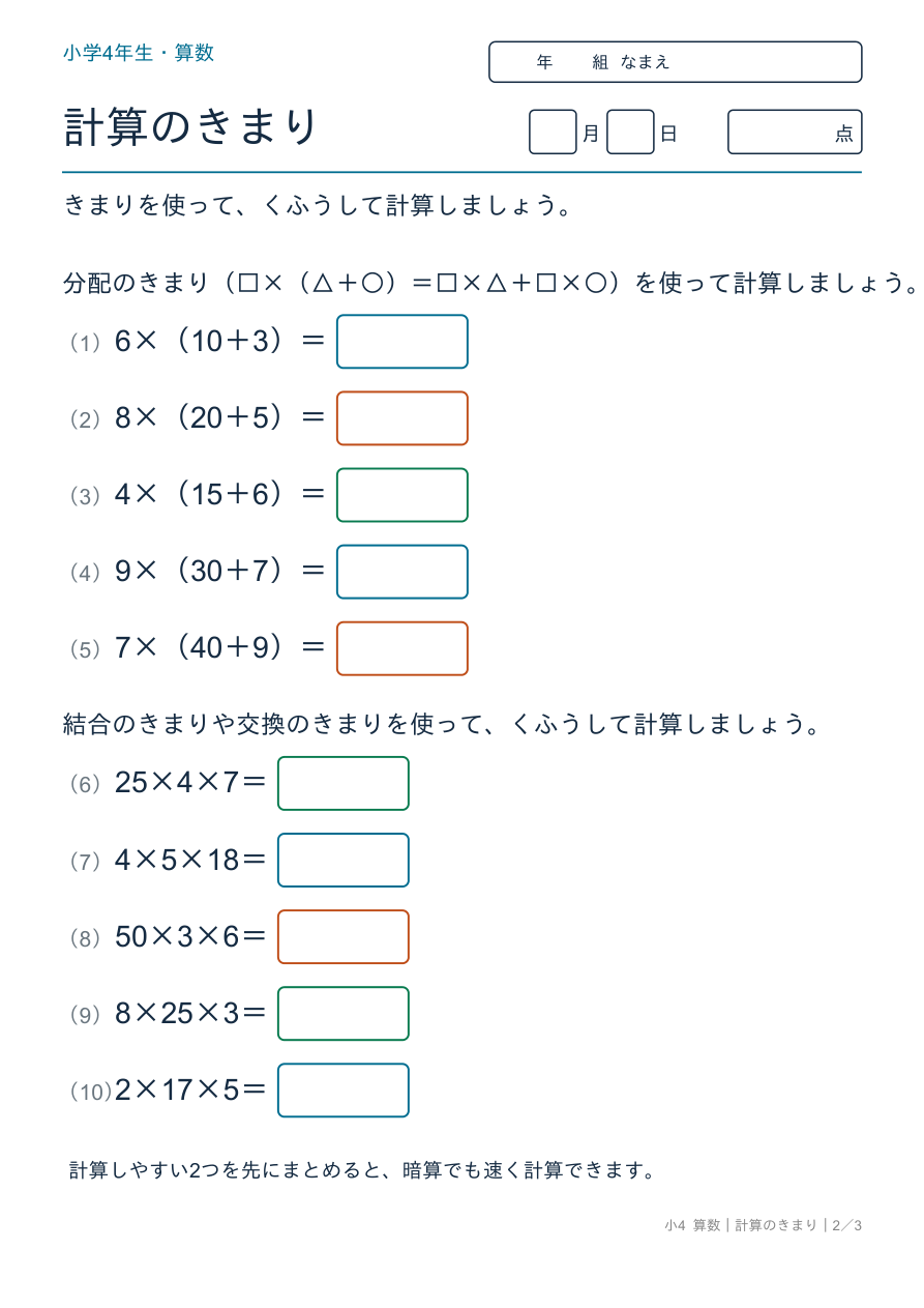 計算のきまり 分配のきまり・結合のきまり