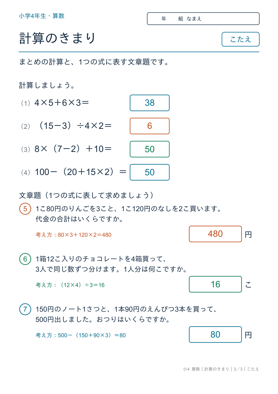 計算のきまり 1つの式に表す文章題 のこたえページ