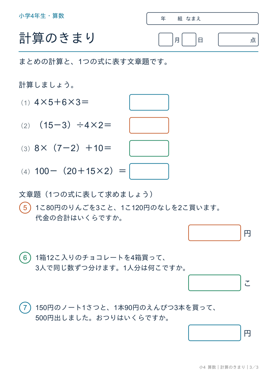 計算のきまり 1つの式に表す文章題