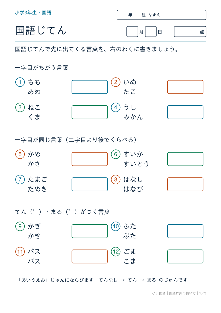 国語辞典の使い方 先に出てくるのは？