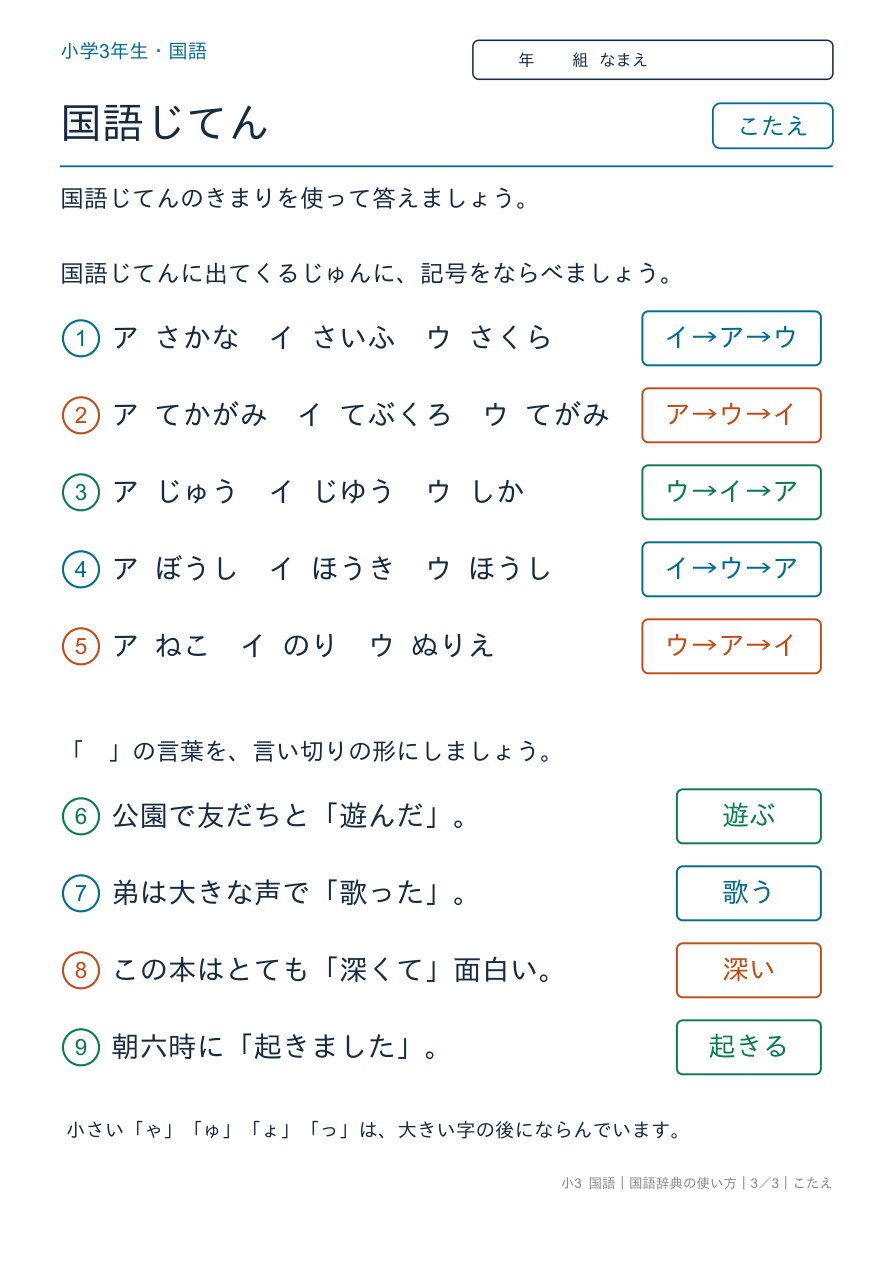 国語辞典の使い方 国語じてんのまとめ のこたえページ