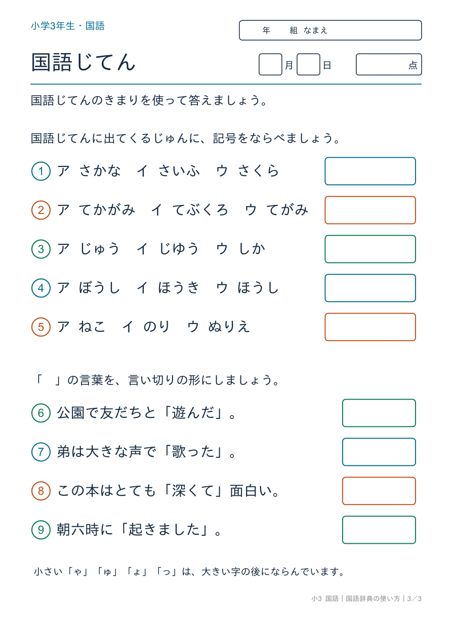 国語辞典の使い方 国語じてんのまとめ