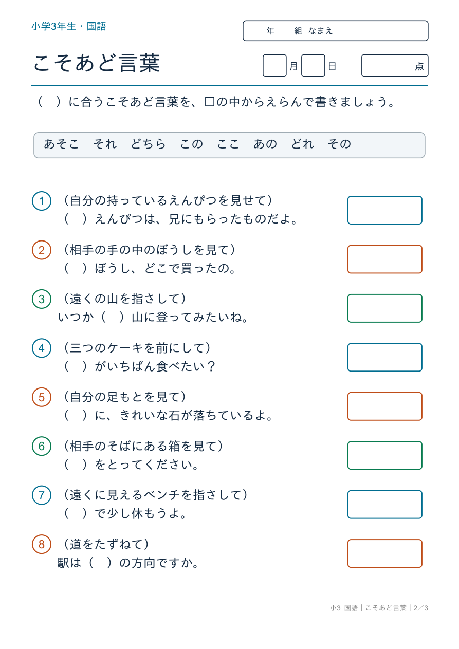 こそあど言葉 場面に合う言葉 の問題ページ