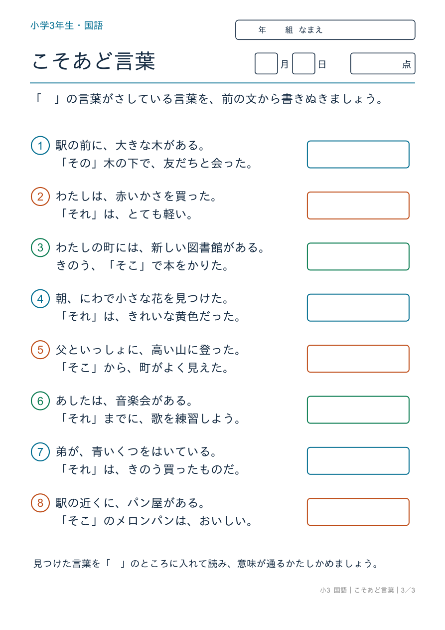 こそあど言葉 さしている言葉