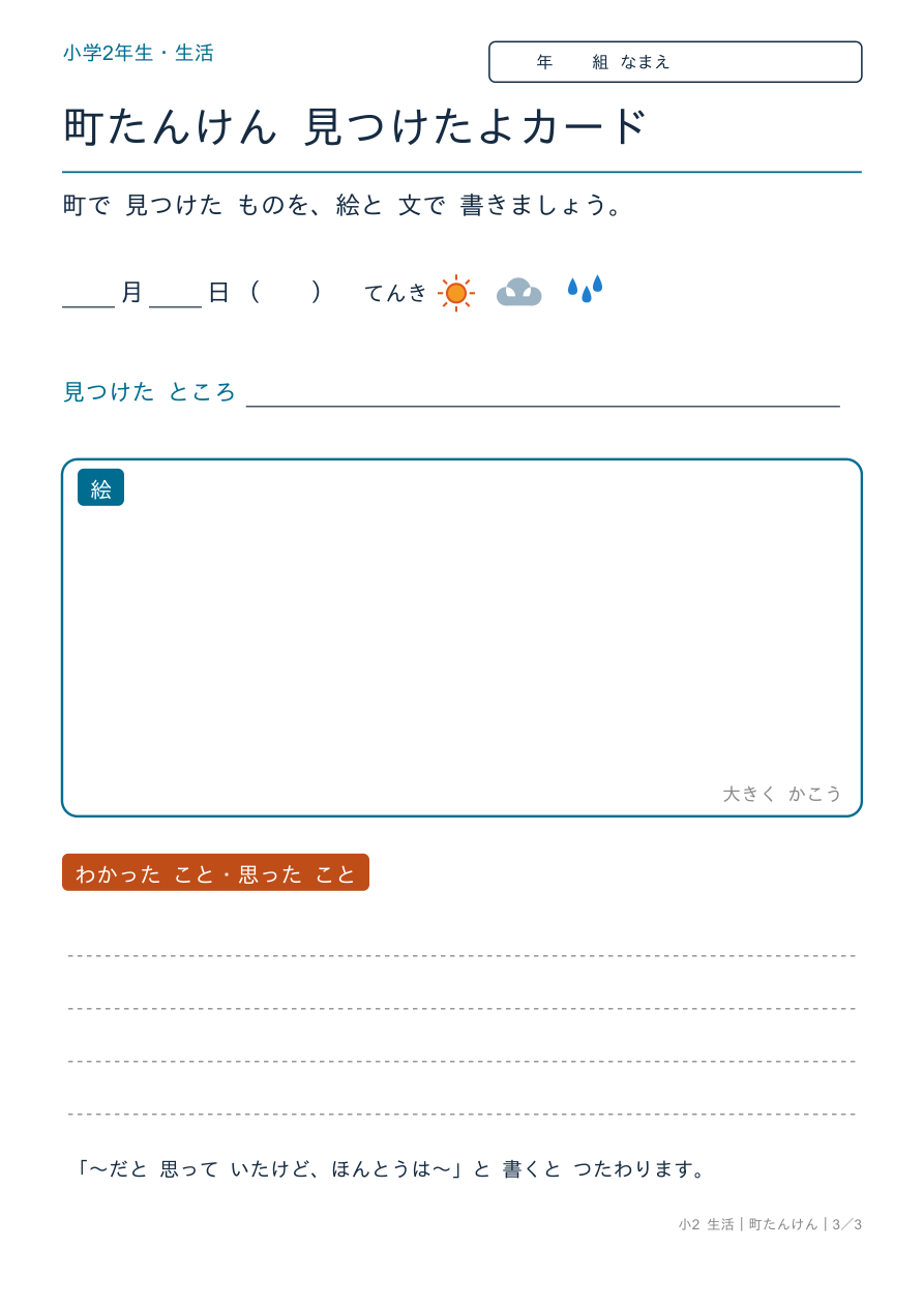 町たんけん 見つけたよカード