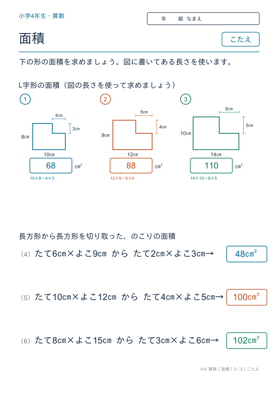 面積 L字形の面積 のこたえページ