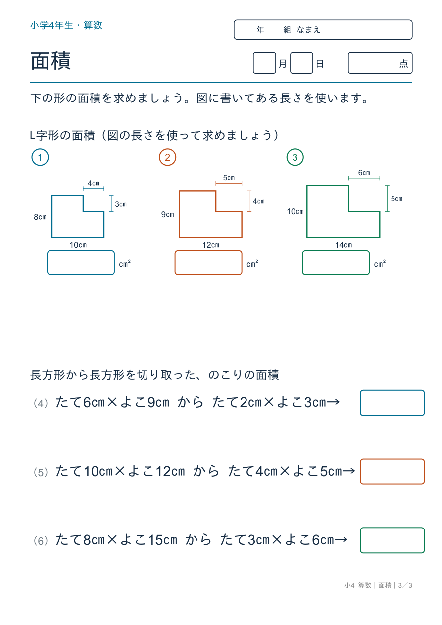 面積 L字形の面積