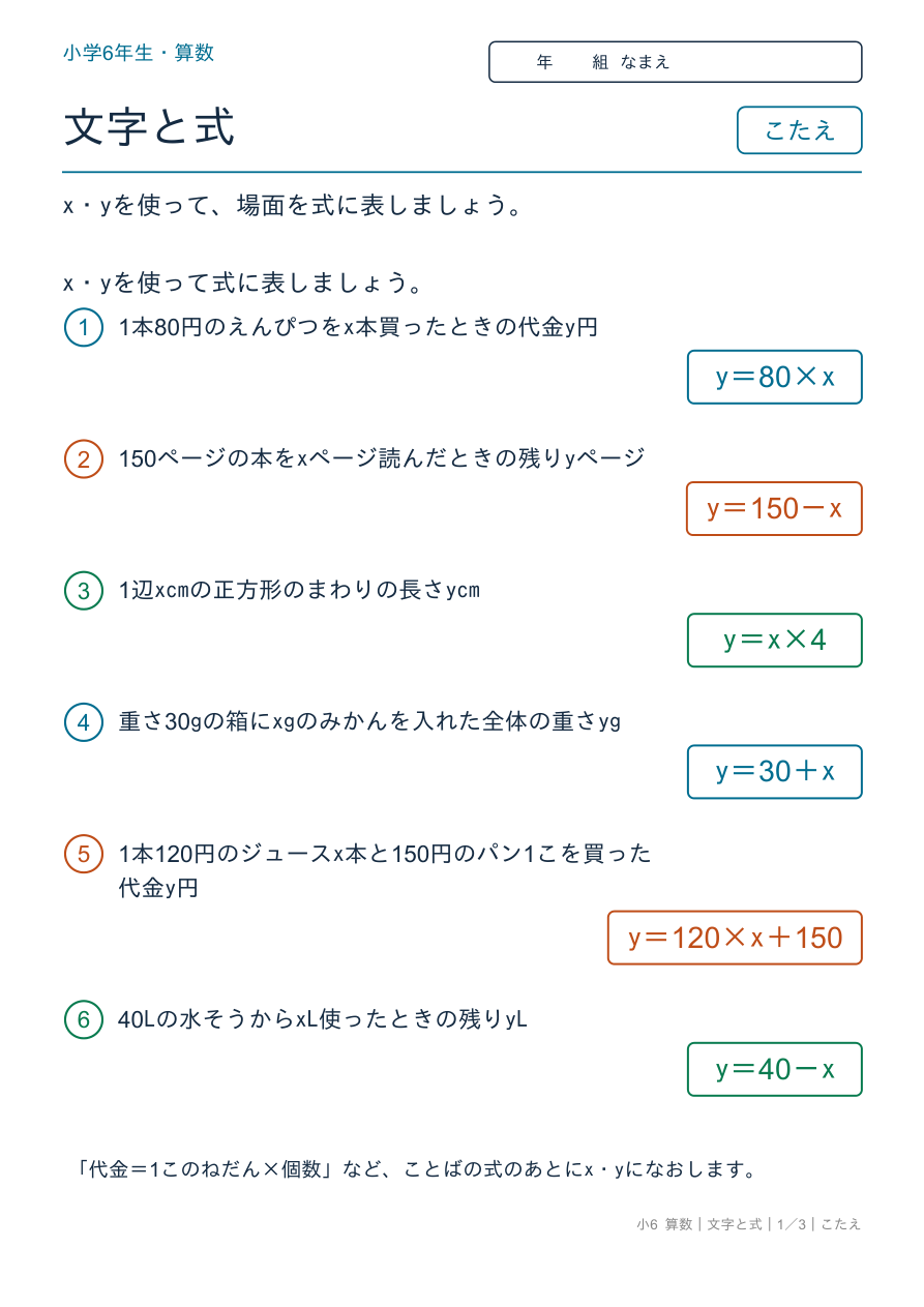 文字と式 式に表す のこたえページ