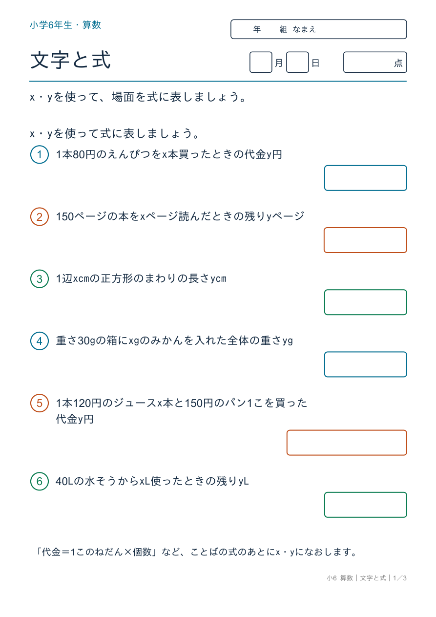 文字と式 式に表す