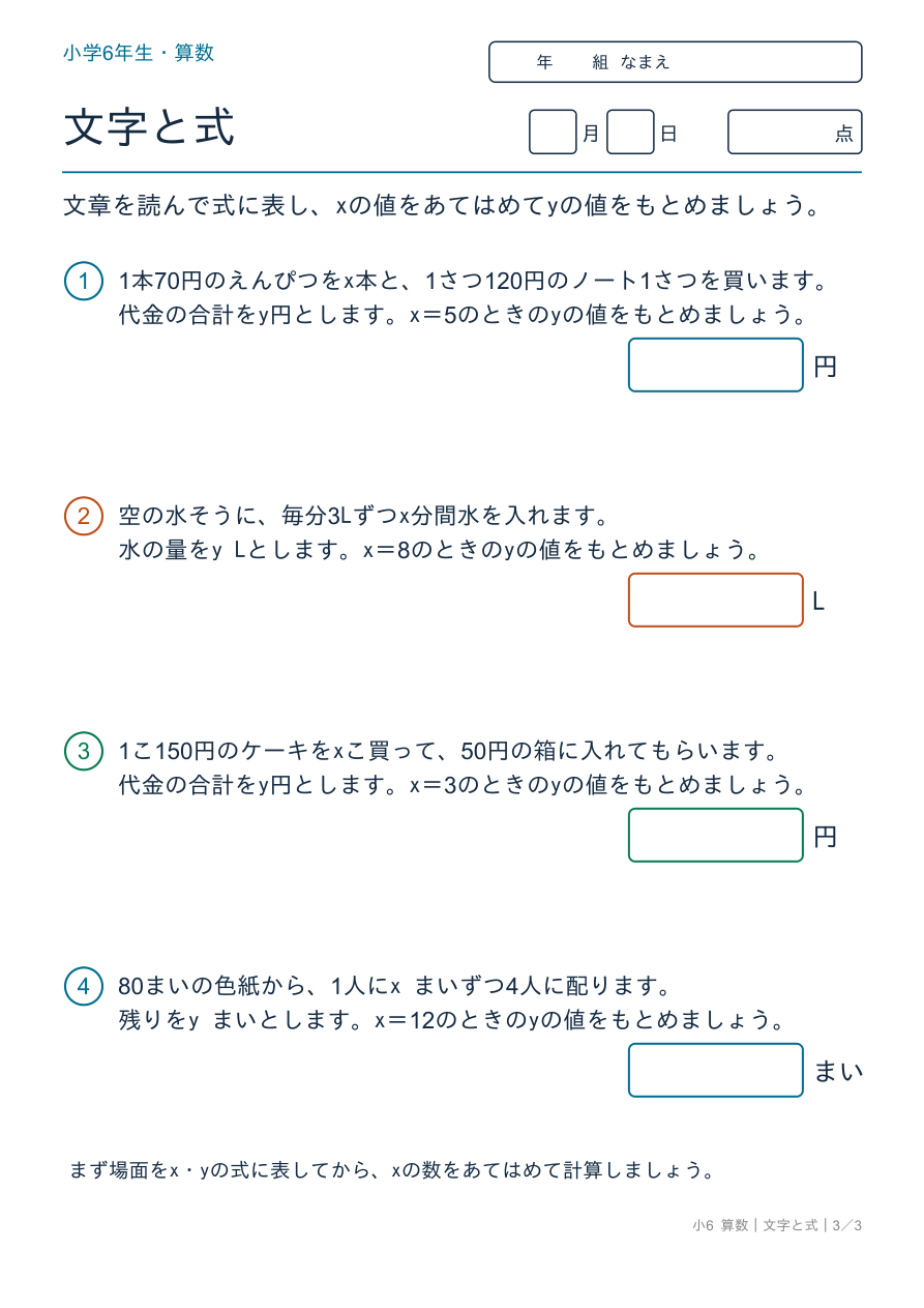 文字と式 文章題