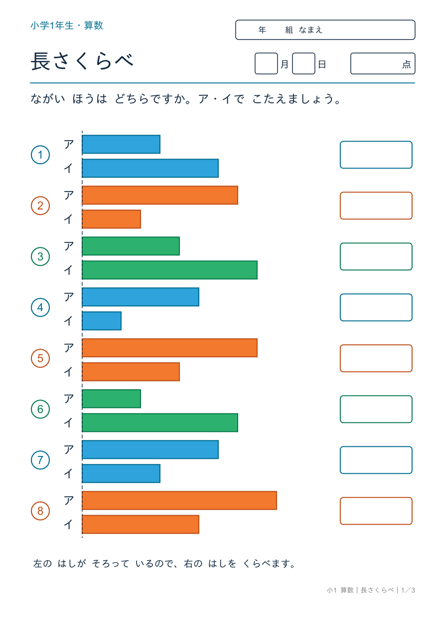 長さくらべ テープの長さくらべ