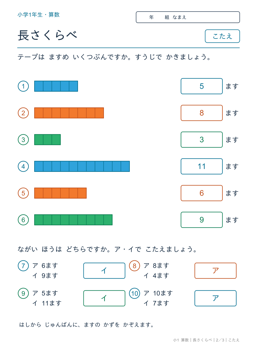 長さくらべ ますめでかぞえよう のこたえページ