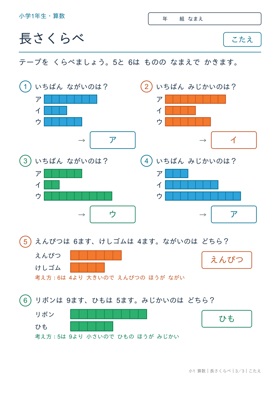 長さくらべ 3本くらべ・もんだい のこたえページ