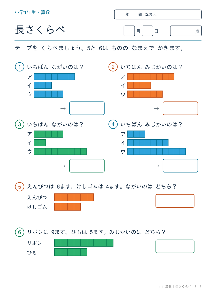 長さくらべ 3本くらべ・もんだい