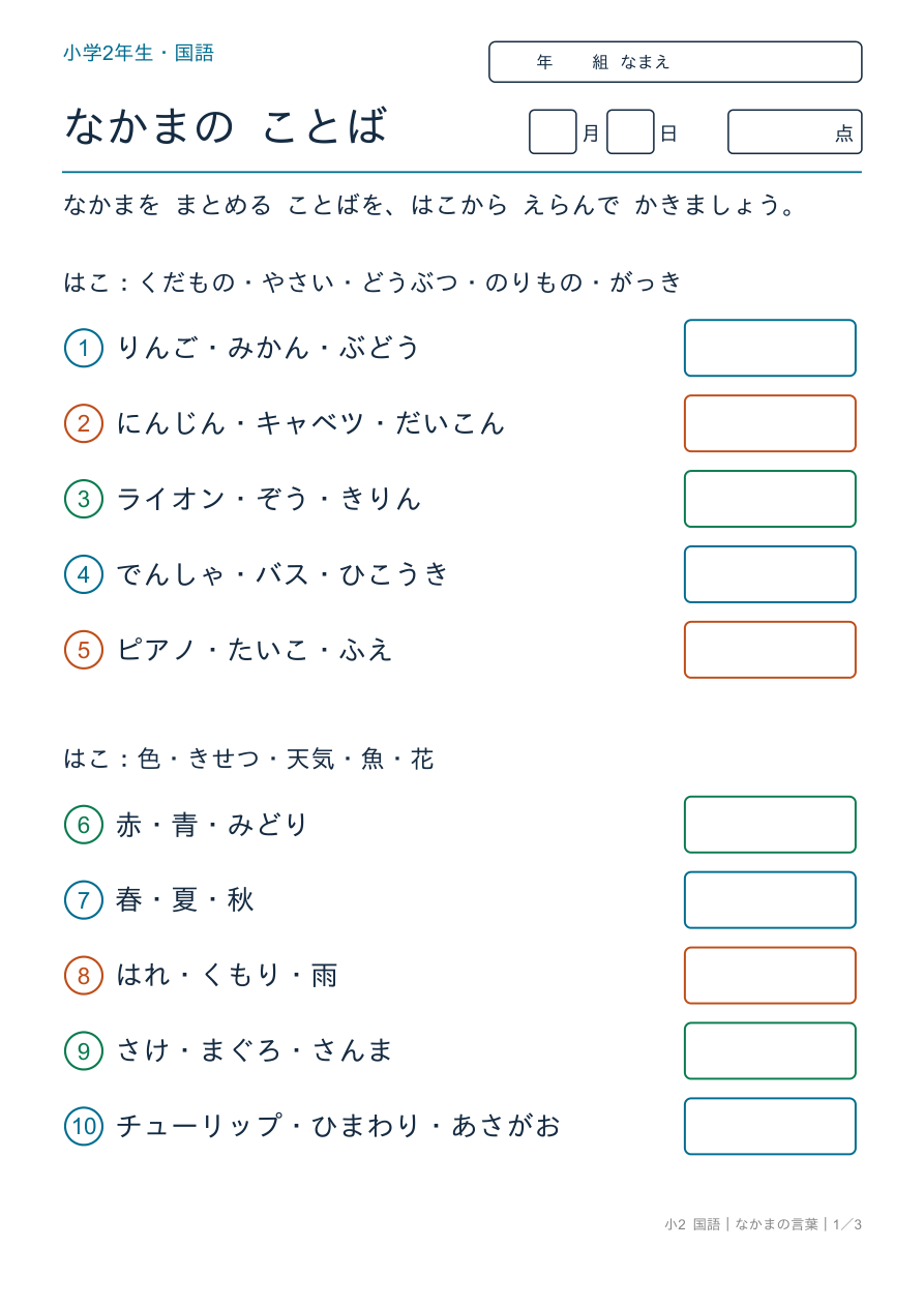 なかまの言葉 まとめる ことば