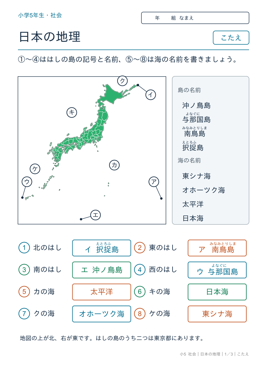 日本の地理 国土の位置 のこたえページ