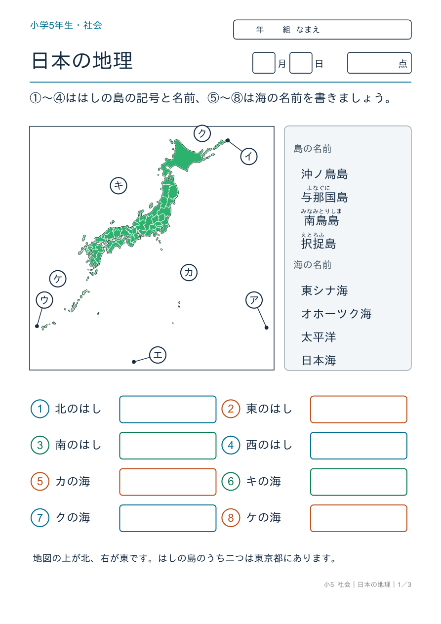 日本の地理 国土の位置 の問題ページ