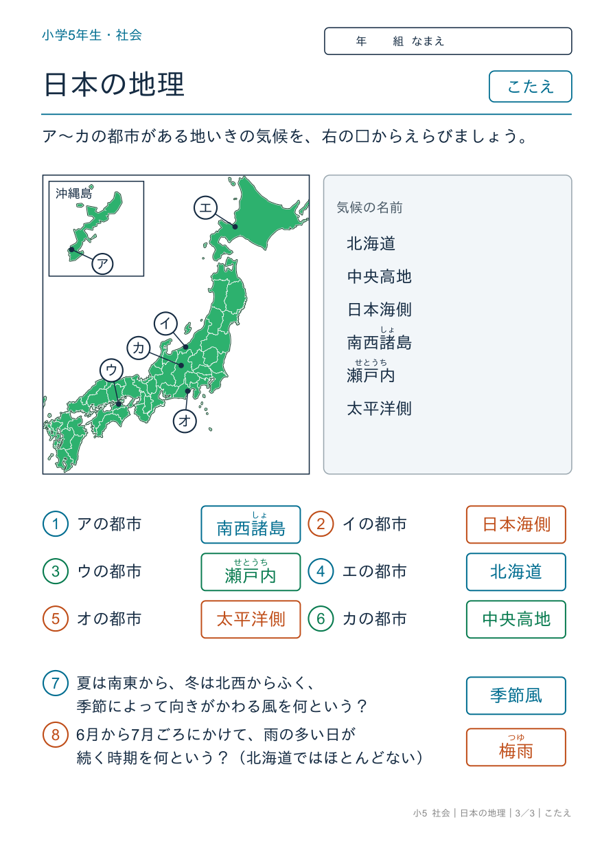 日本の地理 日本の気候 のこたえページ