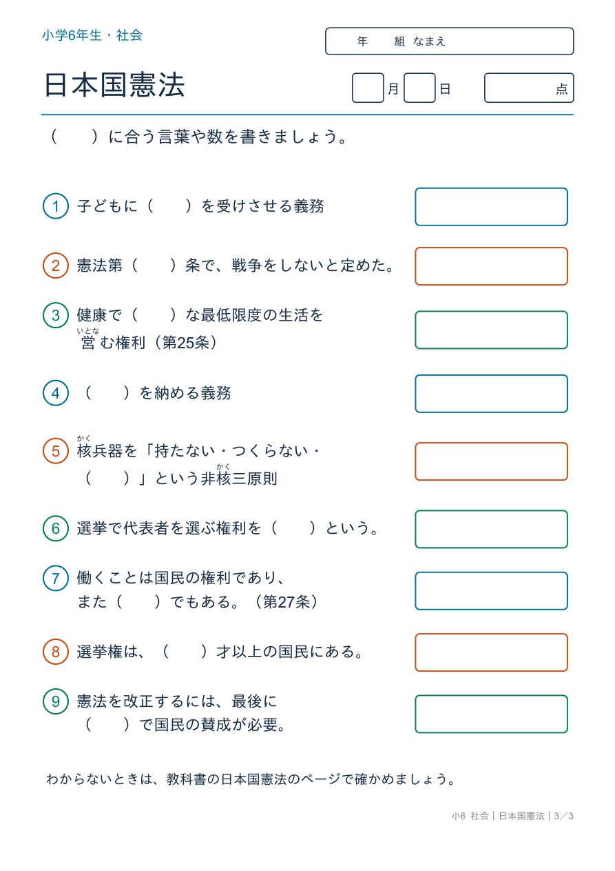 日本国憲法 権利と義務 の問題ページ