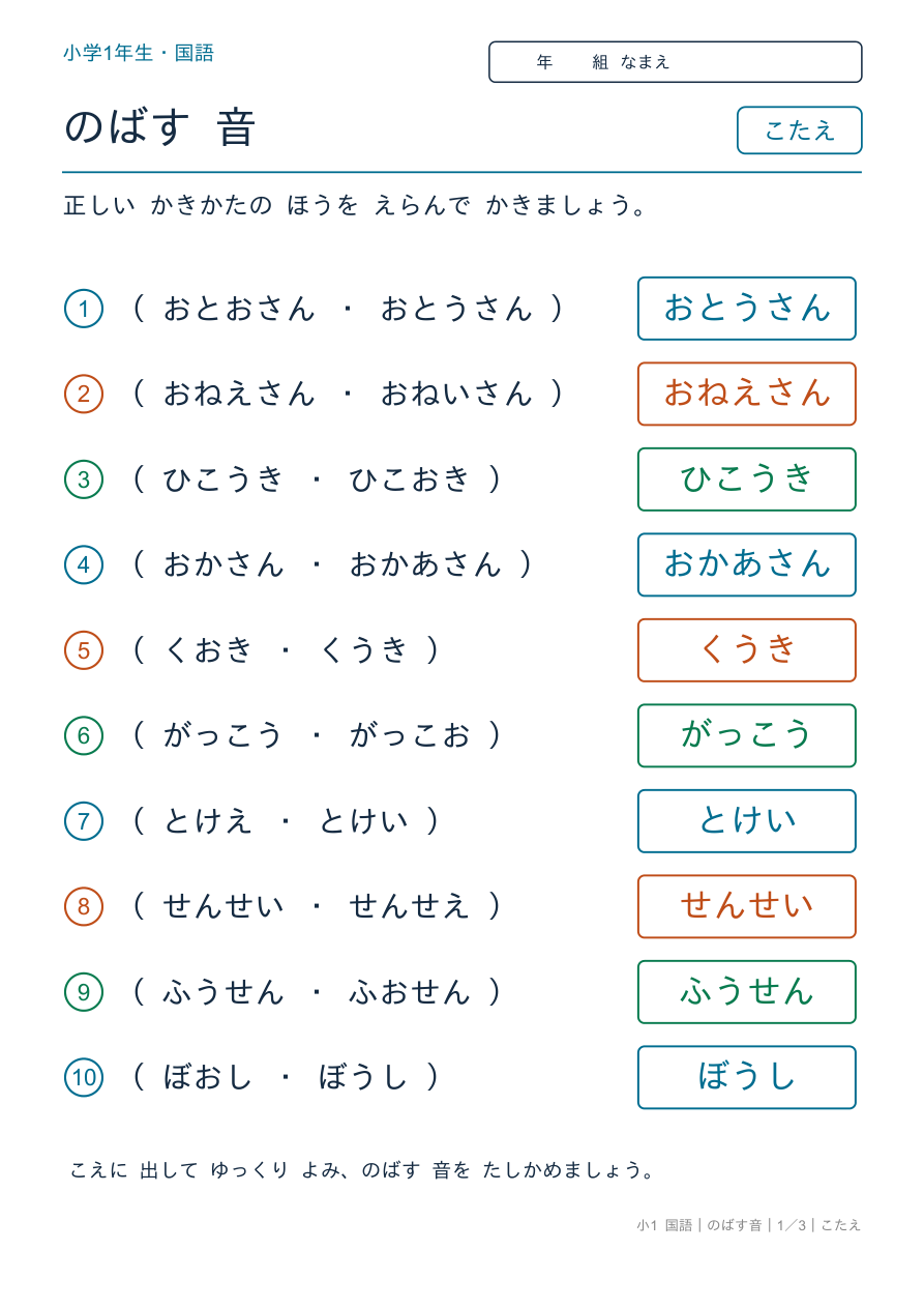 のばす音 正しいのは どっち? のこたえページ