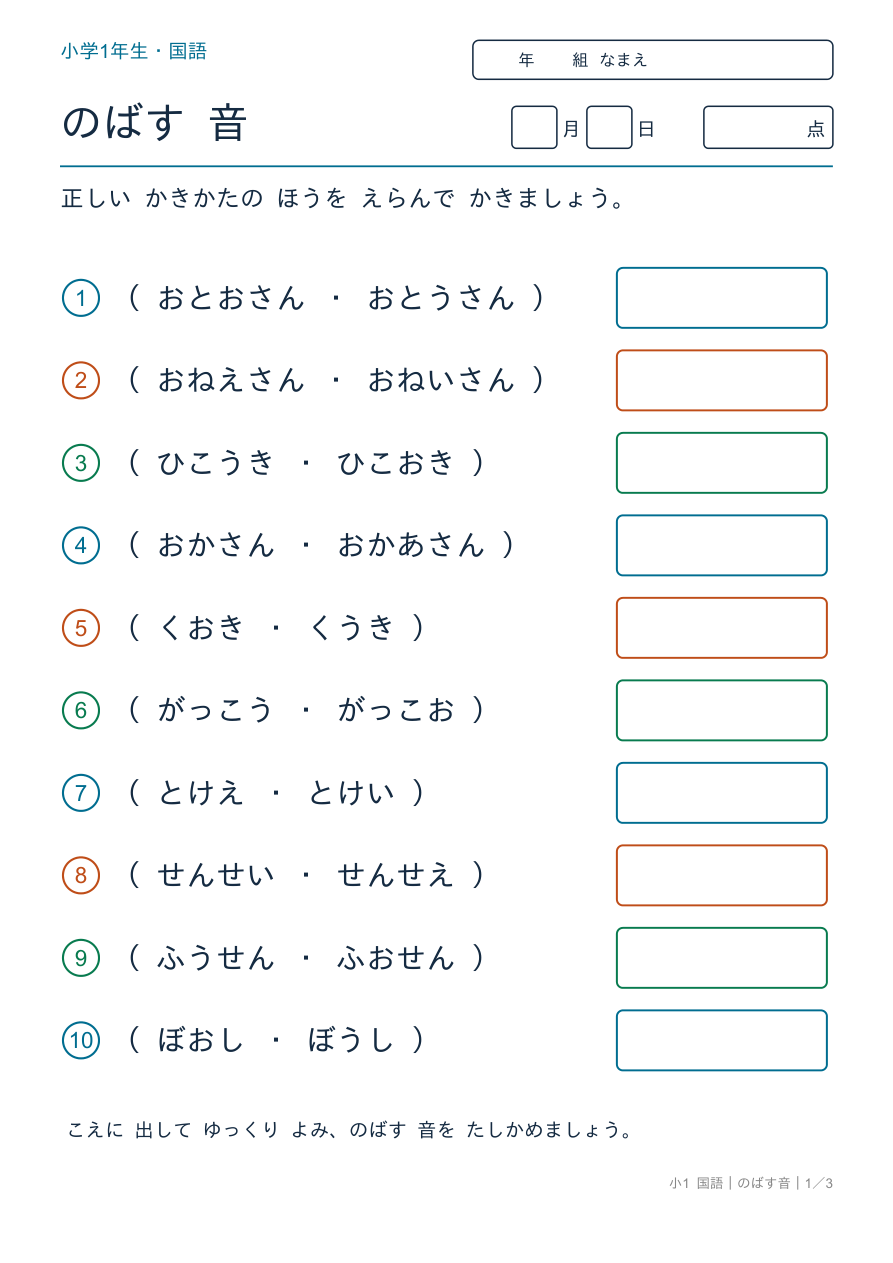 のばす音 正しいのは どっち?
