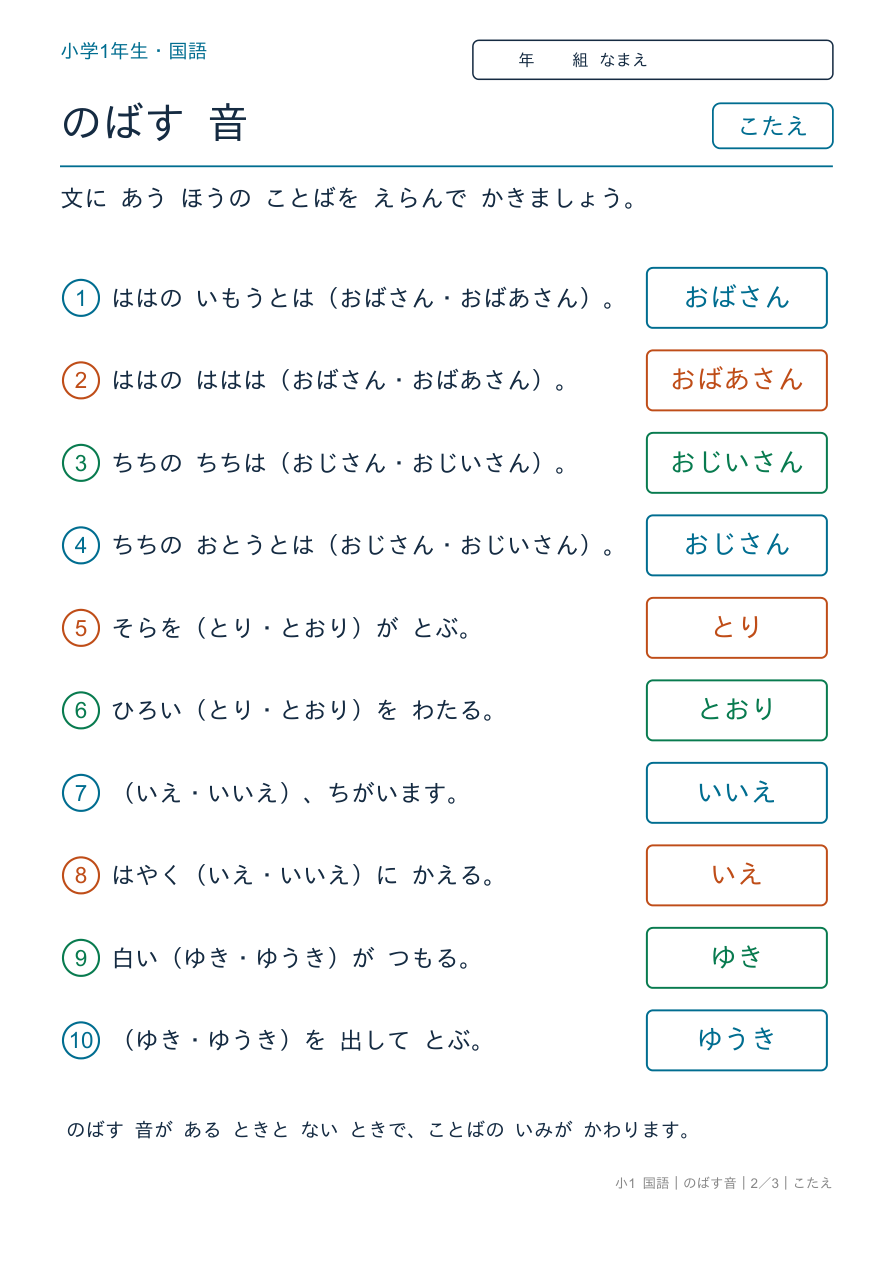のばす音 文に あう ことば のこたえページ