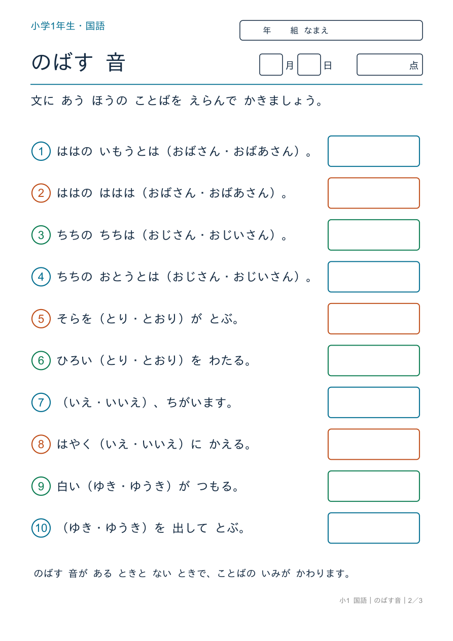 のばす音 文に あう ことば