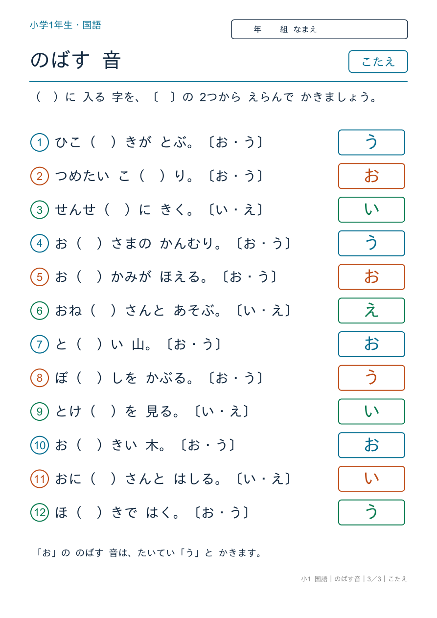 のばす音 のばす 音の まとめ のこたえページ