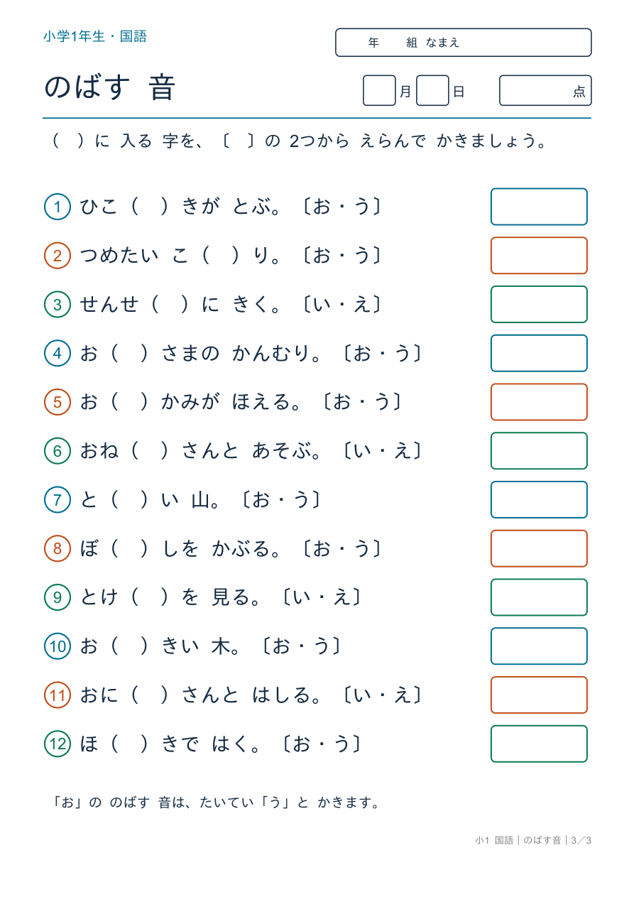 のばす音 のばす 音の まとめ の問題ページ
