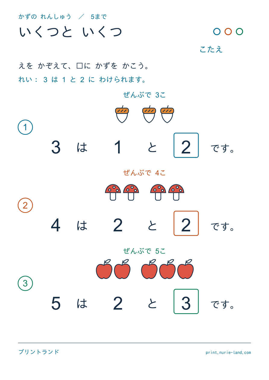答えページ